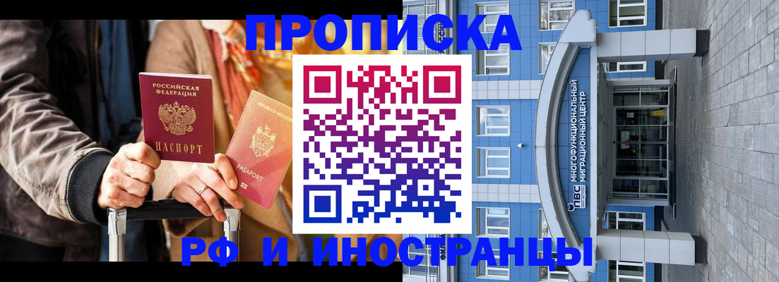 временная регистрация купить в Черкесске